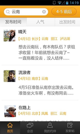约伴app下载