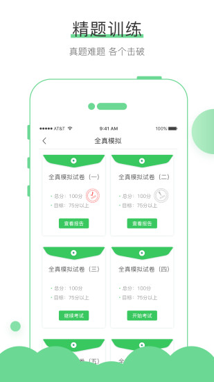 无忧考吧APP下载