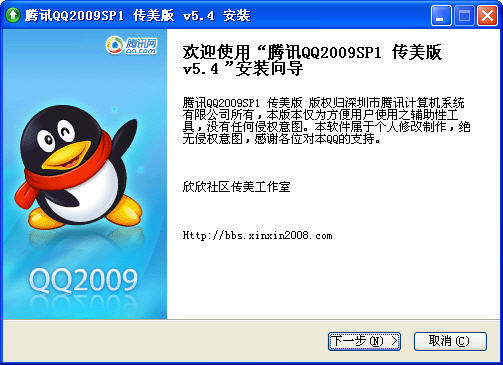 腾讯QQ2009 SP6 传美版(显示IP)