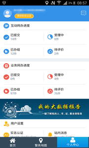 天津公安app下载