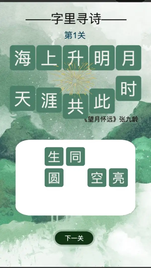 字里寻诗