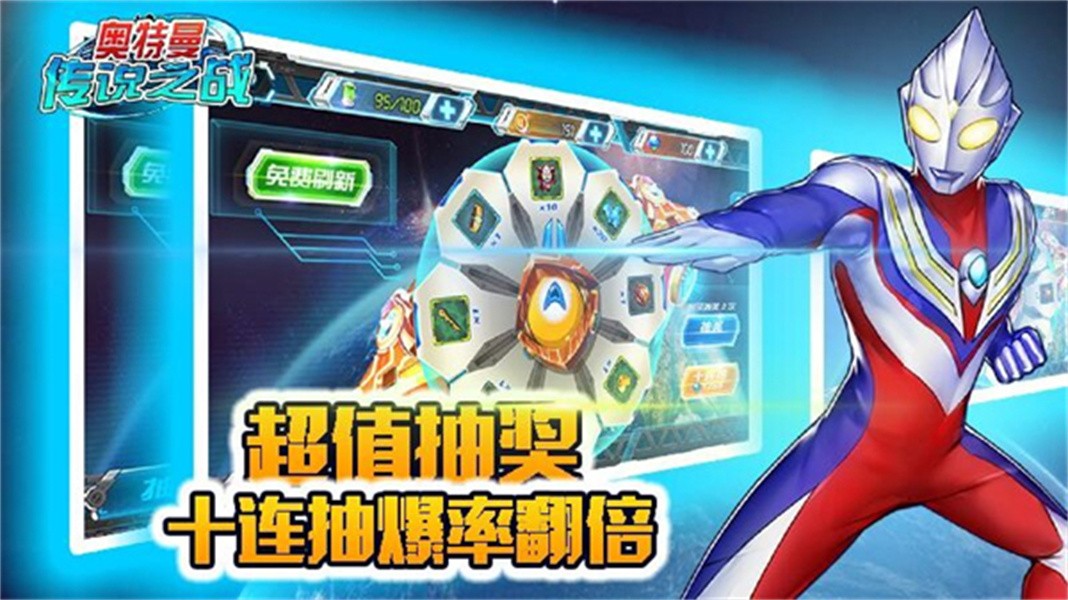 奥特曼传说之战app