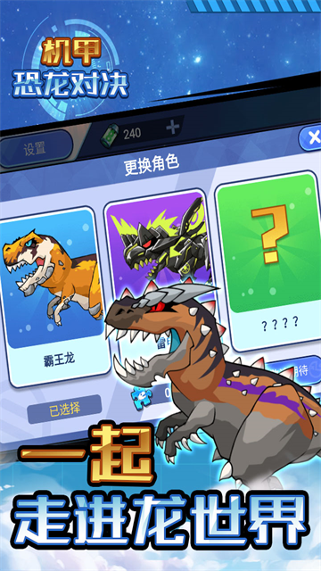 机甲恐龙对决免广告