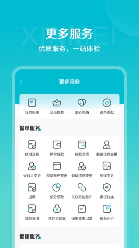 信美相互