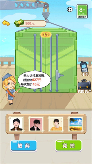男人逆袭记免广告版最新版