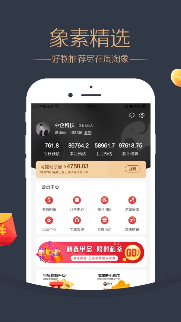 淘淘象app