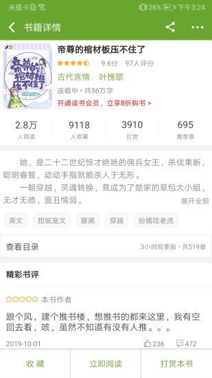 TXT文本听书app