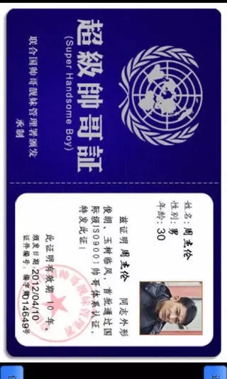 网络搞笑证件制作app