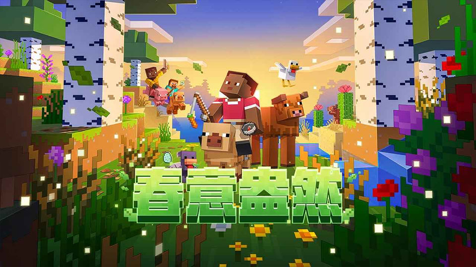 网易我的世界官网下载移动版