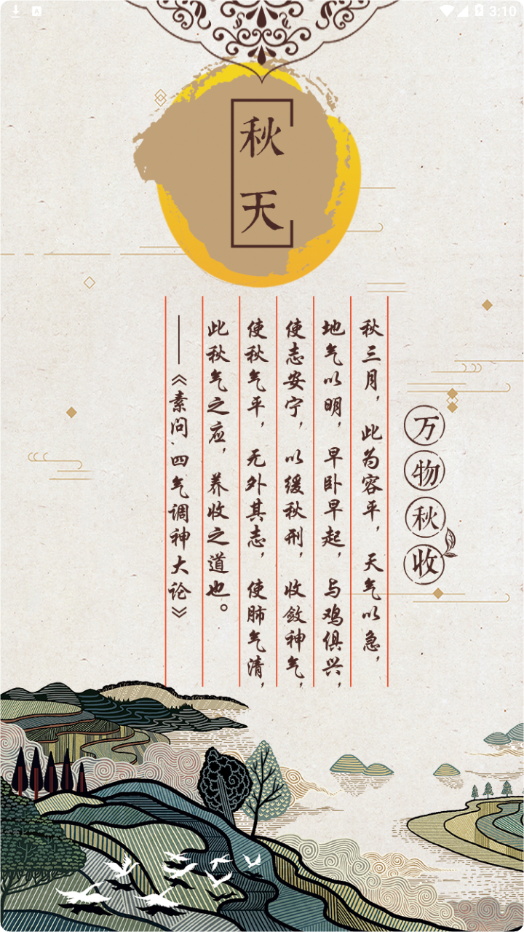 经道养生app