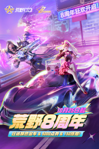 荒野行动手游