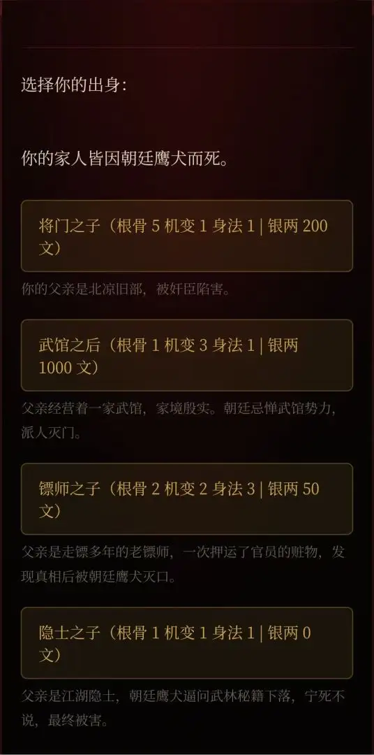 武侠复仇养成