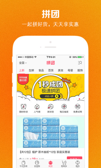贝贝母婴特卖网app下载