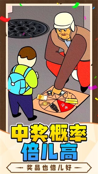 中奖概率倍儿高1