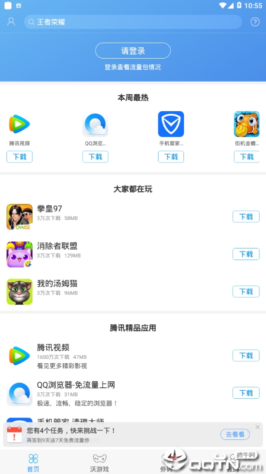 沃商店-中国联通应用商店软件