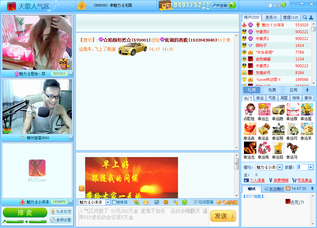 天歌人气区8517