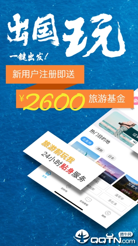 稀饭旅行
