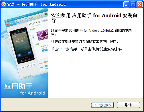 QQ应用助手 for android