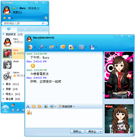 繁体版QQ2012腾讯官方下载