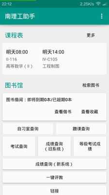 南理工gpa助手