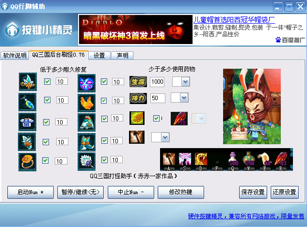 QQ三国打怪助手(qq三国挂机打怪)