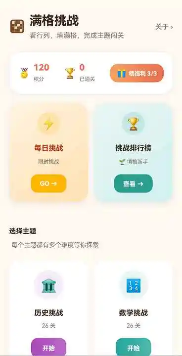 满格挑战