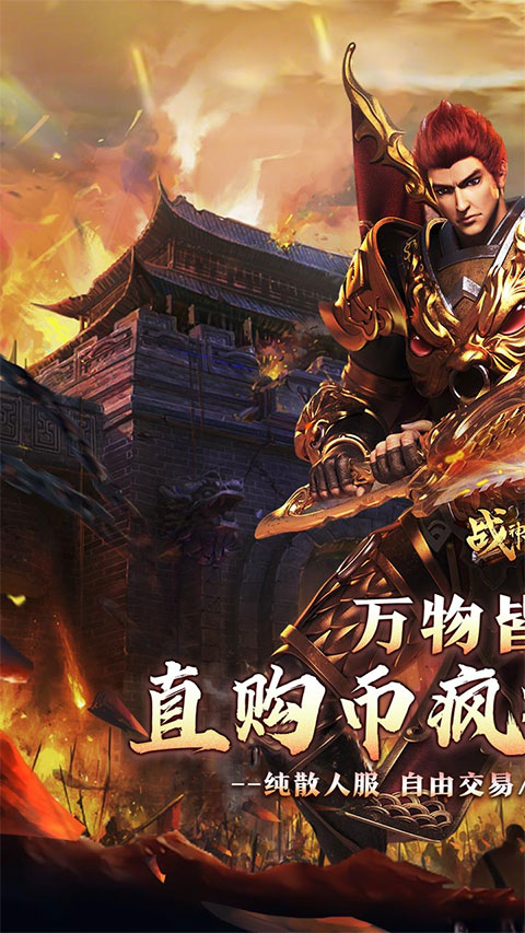 战神霸业