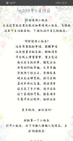 小纸条app
