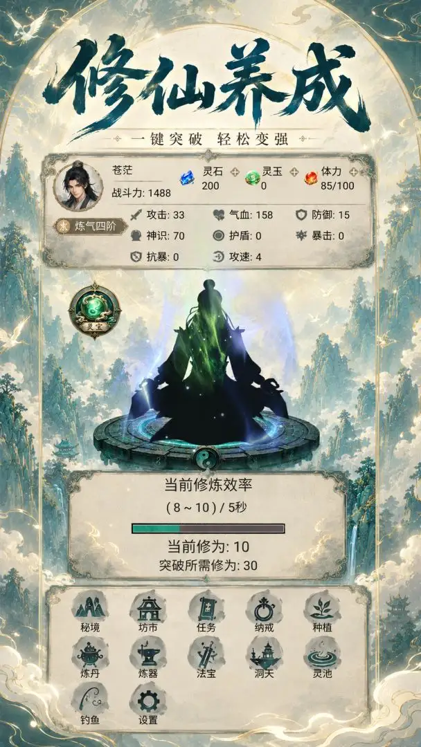 凡仙破晓传