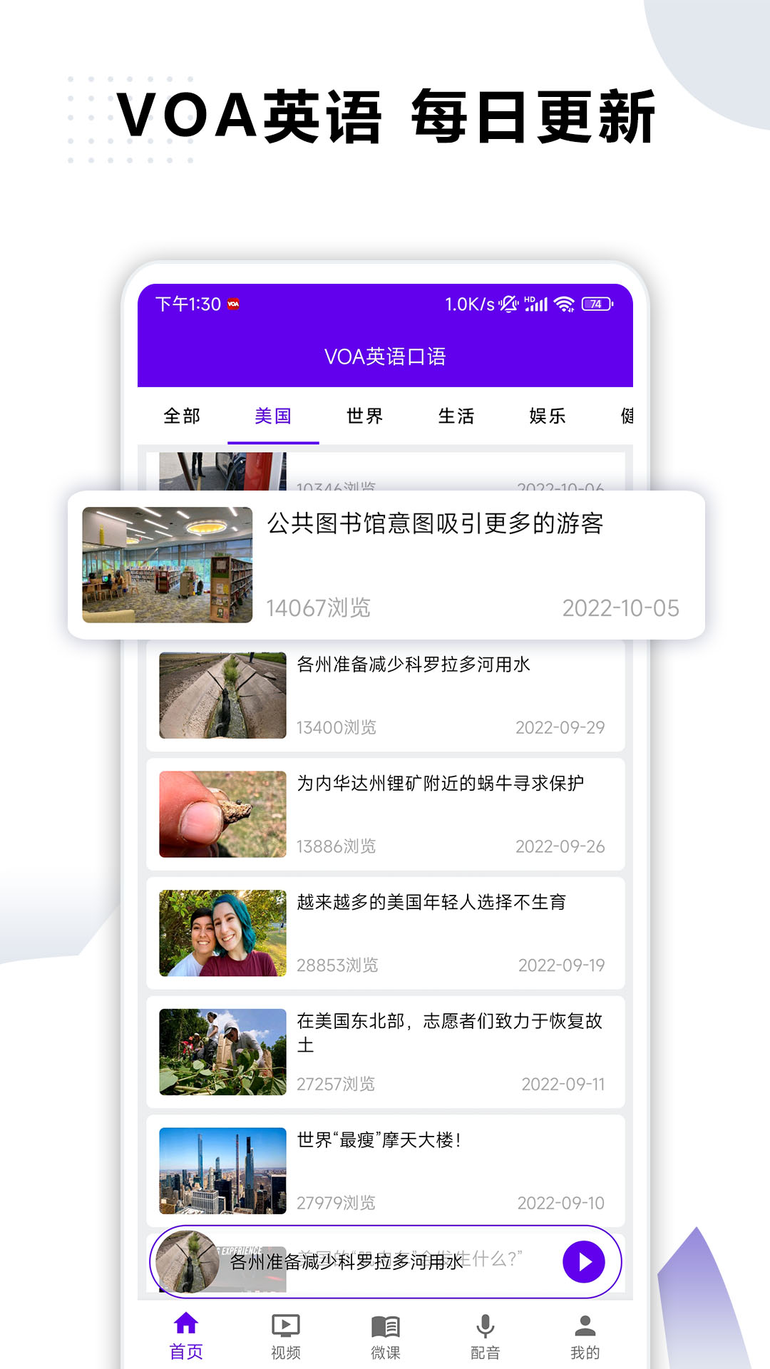 VOA慢速英语下载安装