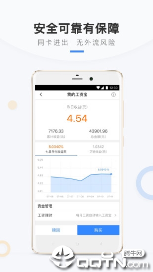 华能成长宝手机app