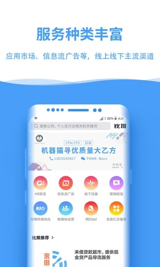比推App安卓版