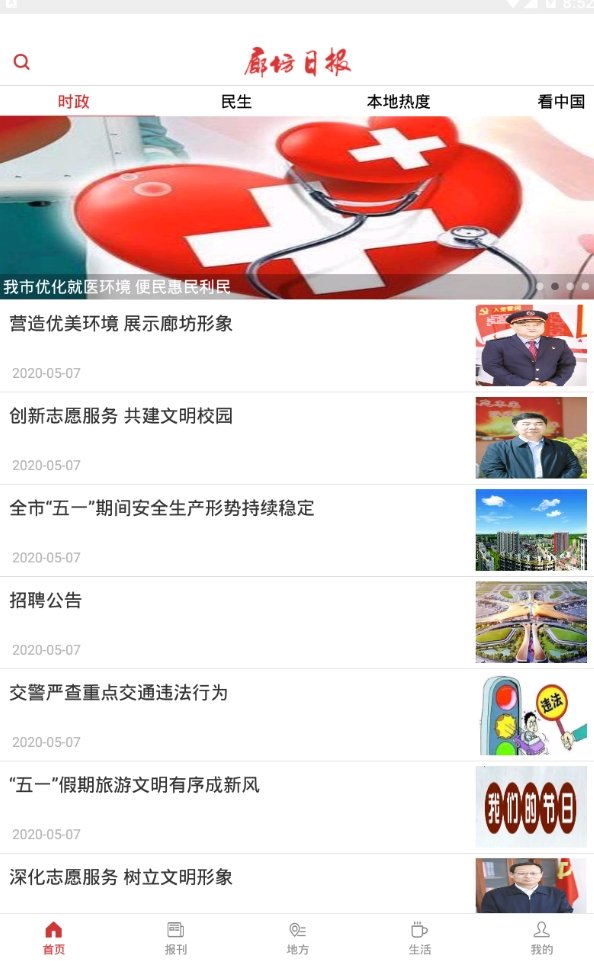 廊坊日报