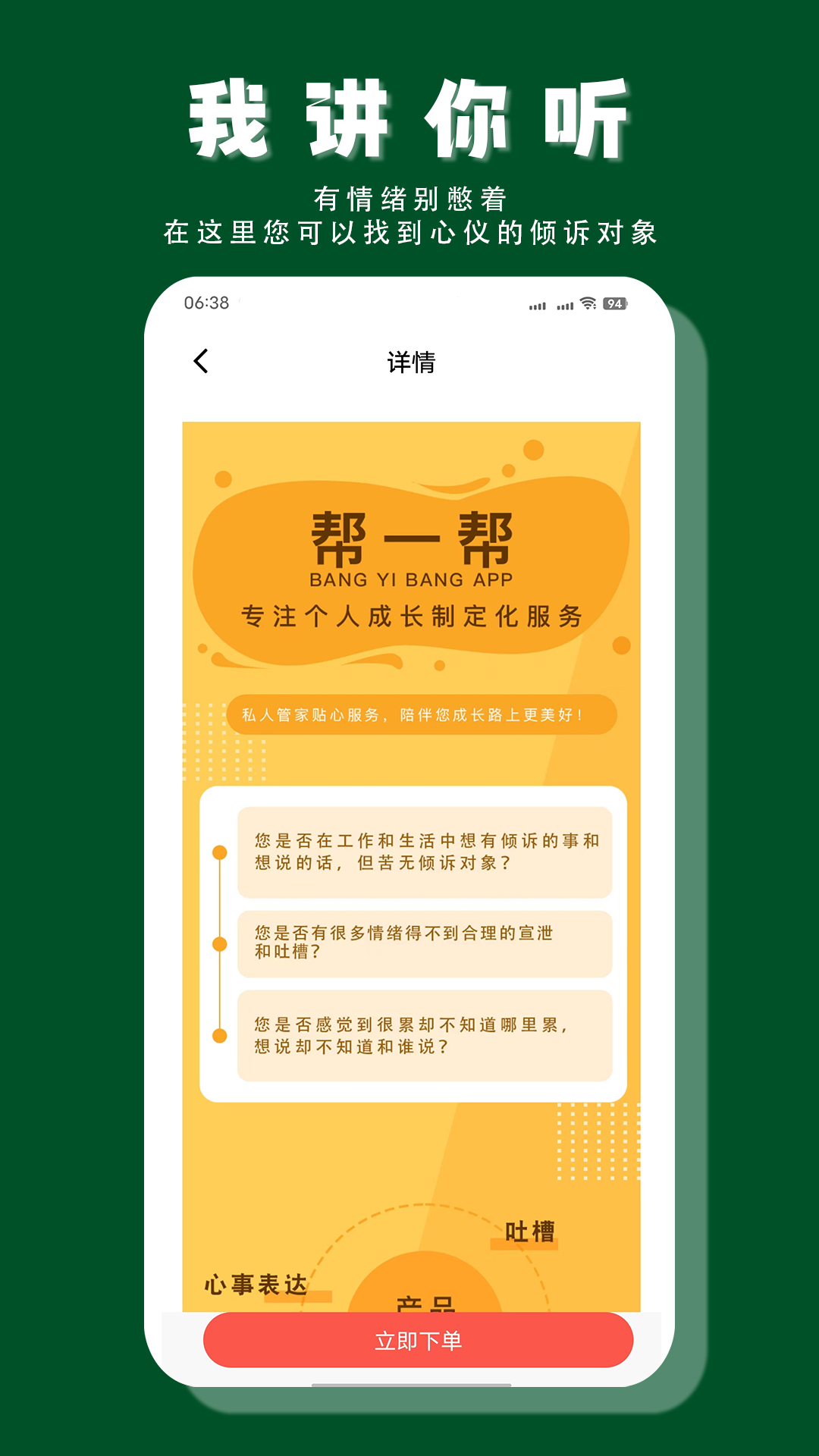 帮一帮app