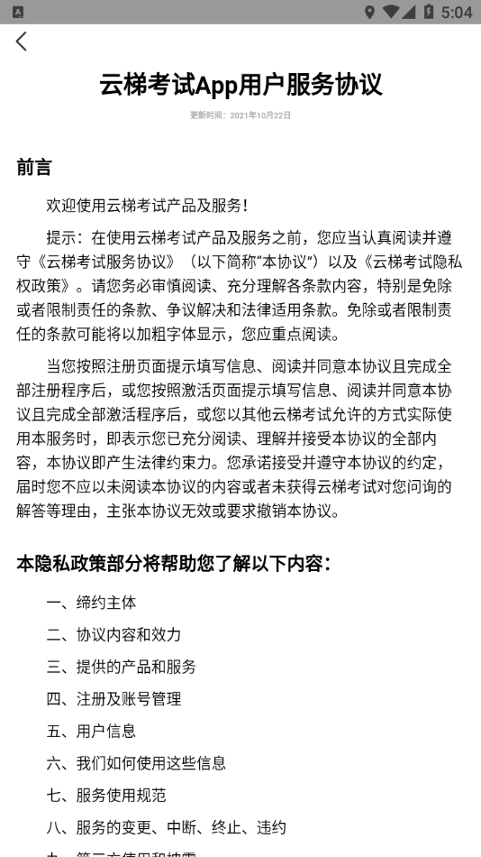 云梯考试app