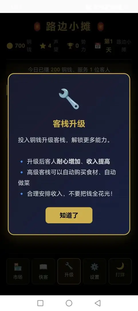 武林客栈