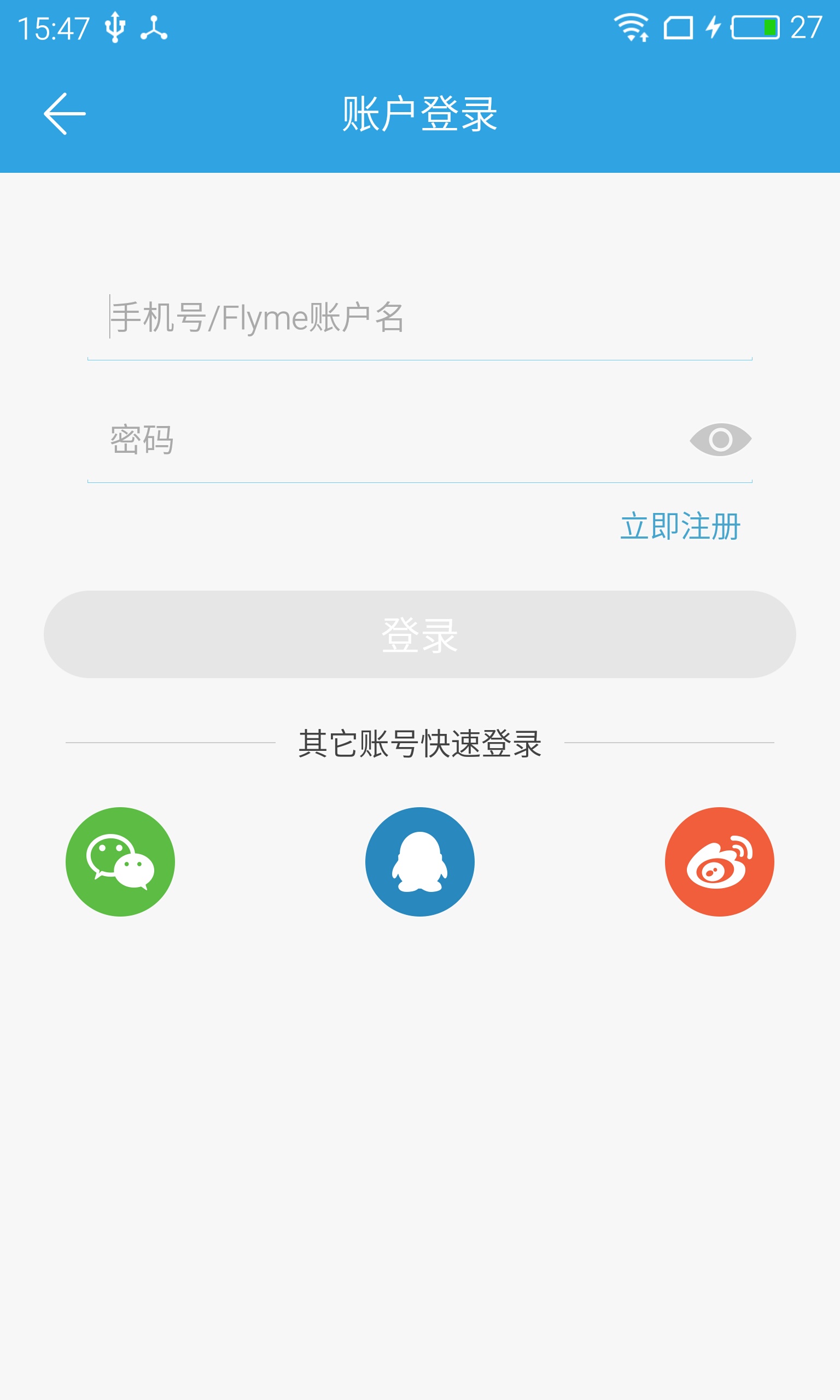 魅族路由器App