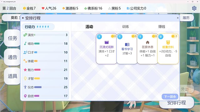 星梦养成记