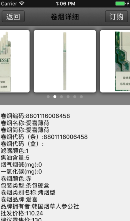 新商盟订烟登录手机版下载