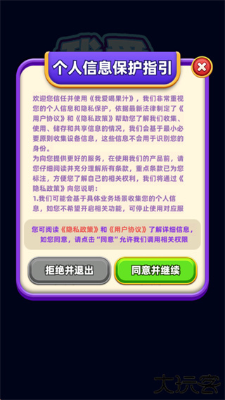 我爱喝果汁红包版