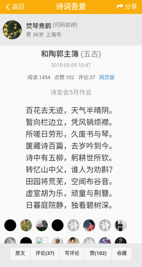 诗词吾爱app