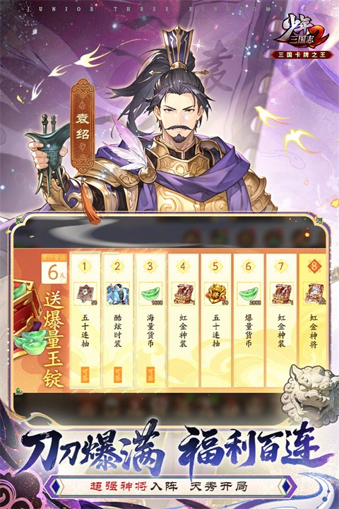 少年三国志2
