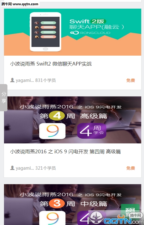SwiftV课堂手机版下载