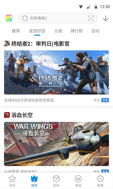 360软件管家安卓版下载