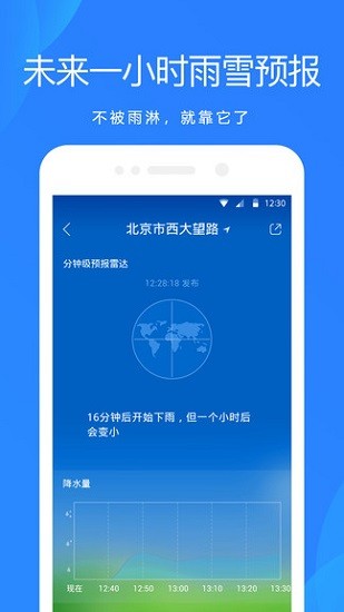 小米手机自带天气预报软件