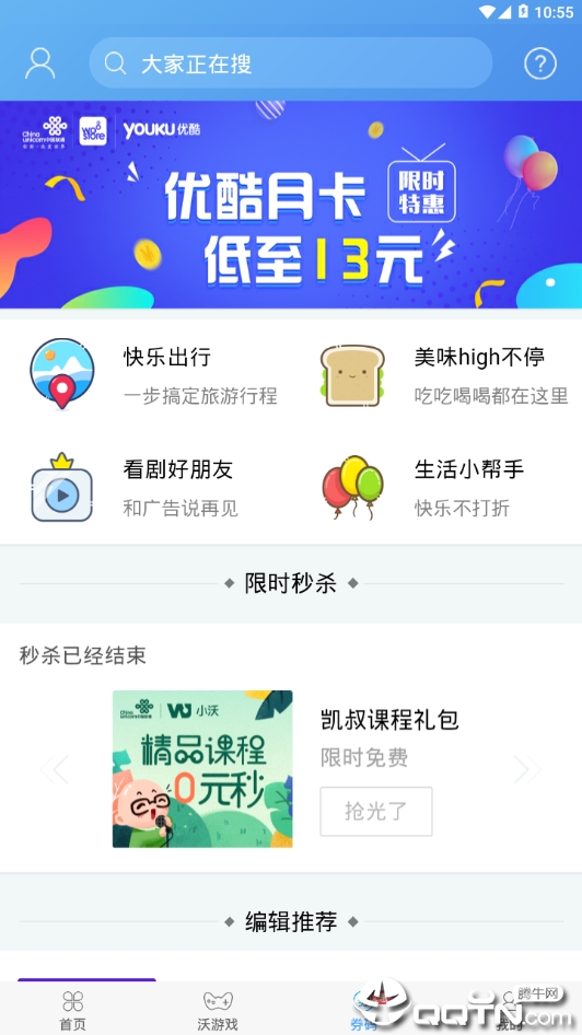 沃商店-中国联通应用商店软件