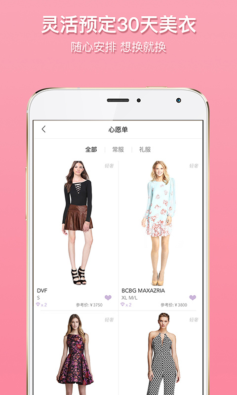 女神派app下载