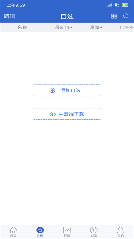 安粮期货手机软件(安粮博易)