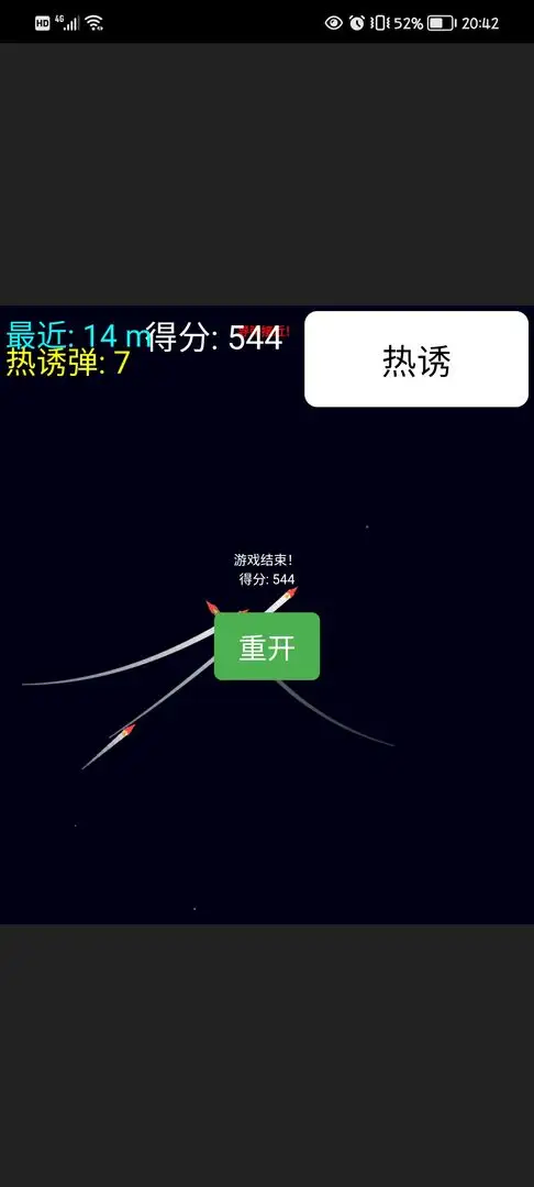 躲导弹