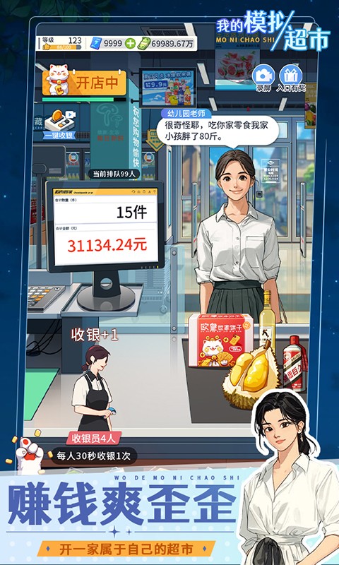 我的模拟超市最新版